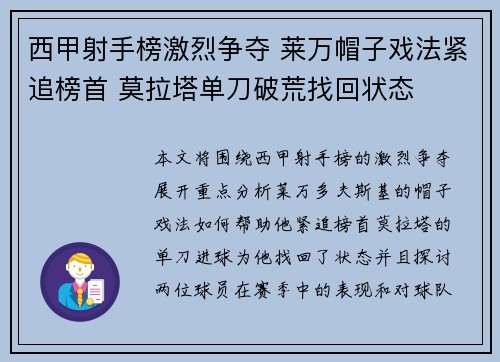 西甲射手榜激烈争夺 莱万帽子戏法紧追榜首 莫拉塔单刀破荒找回状态