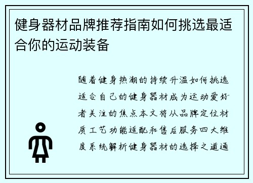 健身器材品牌推荐指南如何挑选最适合你的运动装备