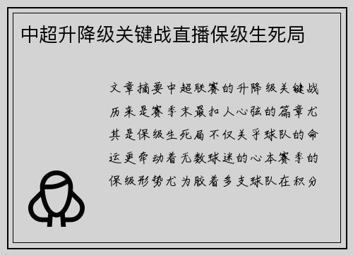 中超升降级关键战直播保级生死局