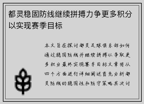 都灵稳固防线继续拼搏力争更多积分以实现赛季目标