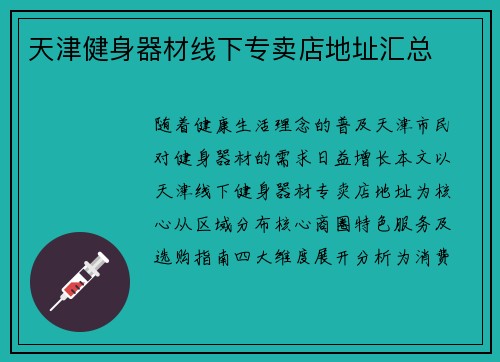 天津健身器材线下专卖店地址汇总