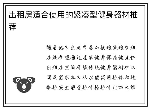 出租房适合使用的紧凑型健身器材推荐