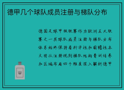 德甲几个球队成员注册与梯队分布