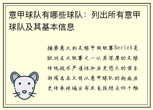 意甲球队有哪些球队：列出所有意甲球队及其基本信息
