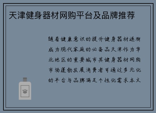 天津健身器材网购平台及品牌推荐