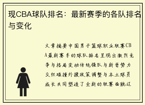 现CBA球队排名：最新赛季的各队排名与变化