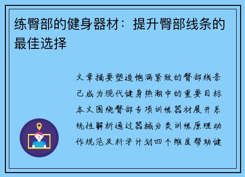 练臀部的健身器材：提升臀部线条的最佳选择