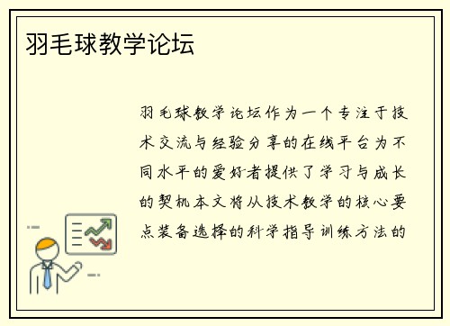 羽毛球教学论坛