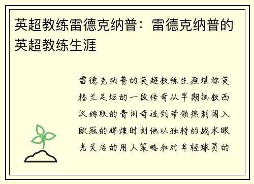 英超教练雷德克纳普：雷德克纳普的英超教练生涯
